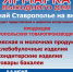Узнай Ставрополье на вкус! - Администрация города Антрацита и Антрацитовского района