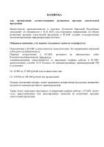 Информация для субъектов хозяйствования!!!