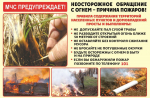 МЧС предупреждает!