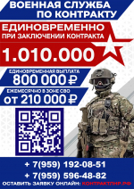 Присоединяйтесь к службе по контракту!