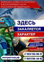 Присоединяйтесь к службе по контракту!