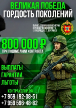 Присоединяйтесь к службе по контракту!