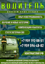 Присоединяйтесь к службе по контракту!