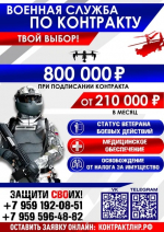 Присоединяйтесь к службе по контракту!